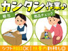 和気あいあいとした温かい職場です♪
働きやすいから、長く続けている方が多数◎
GW・年末年始休みあり★有給休暇あり☆
