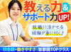 ≪勤務開始日は調整OK!≫
無理のないペースで安心して働ける♪
★現役大学生がメインで活躍中★
プレゼンスキルUPで就活成功も◎