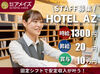 ＼フルタイムで安定勤務／
ストレスフリーで通勤できる15時～のシフト♪
「早起きが苦手」「ゆったり出勤したい」そんな方に◎