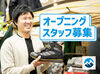 7月11日(土)に新店オープン★
スポーツやキャンプ、アウトドア好きの方には嬉しい従業員割引あり♪