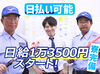 【20～70代の幅広い年代が活躍中】
フリーター・シルバー・大学生・副業・Ｗワーク歓迎！
勤務地はさまざま♪直行直帰OK！