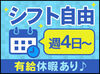 夜勤専門で効率的に勤務★
未経験でも安心してはじめられます！
安定して稼ぎたい方におすすめ◎