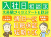 ＜入社祝い金あり＞
幅広い年代が活躍中