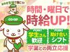 ＜勤務時間＞
◆08:00～12:15
⇒上記時間帯で働ける方募集中★