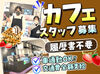 学生さん、主婦さん、フリーターさん幅広い層が活躍中☆
副業・WワークもOK♪
履歴書不要で即面接即勤務可能◎