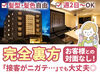 ＼接客はありません◎／
作業の進め方は1から丁寧にお教えするのでご安心ください★