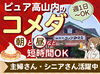 コメダ珈琲店 ピュア高山店のお客様は、地元の方ばかり！
慣れてくると、常連のお客様とのちょっとした会話も楽しめるように♪