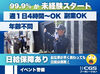 中国エリアで≪選べる勤務地♪≫
案件もたくさんあるので
仕事には一切困りません!!
登録制だから空いた日だけでOK★