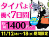 300名募集★お友達同士の応募もOK★