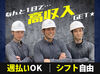 ＼やった分、しっかり稼げる／
1現場だけOK！1日に4現場もOK！
近隣エリアに仕事があり、次の現場も近場でまわりやすい！