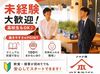 >>>★積極採用中★<<<
まずはお気軽にご応募ください♪