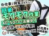 ＼＼未経験の方、大歓迎！！／／
誰でもできるカンタンな作業♪先輩スタッフがしっかりサポートします☆