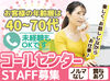 40～60代のミドル・シニア世代も活躍中♪
未経験のことにチャレンジしてみませんか？
"人とお話するのが好き"その気持ちでOK