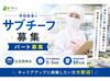 《はじめてでのサポート職でも安心》
みんなで支え合いながら働く環境で
できることから着実にスキルアップが実現できます♪