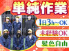 ＼業務拡大につき追加募集！／
カンタン仕分けで“安定収入”＆“無理なく続く”お仕事♪