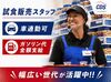 学生さんからシニア層の方まで
幅広い年齢の方が活躍中＊。