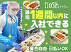 夜勤×2勤2休(月半分休み)でしっかり稼げる!!
お弁当の品質チェック・仕分け作業など…未経験でもすぐに覚えられるお仕事♪