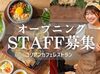 ★高校生・大学生さん歓迎★
未経験や初バイトにもピッタリ♪
「テスト期間はお休みしたい…」
なんてシフト相談もお気軽に◎