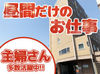 豊岡駅からスグのビジネスホテルの清掃スタッフ◎
14：50までのお仕事だから家事や育児との両立もラクラク♪