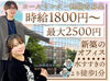 オフィスは新しい&ガラス張りのキレイな建物！
「経験を活かしたい」「快適に働きたい」
そんな方にピッタリの職場です♪