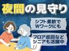 夜勤は介護職員初任者研修修了者以上の募集になります★
資格取得までは日勤の勤務になります！
無料の資格支援制度もあります◎