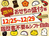 年末短期でまとめて稼ぐチャンス♪
年明けの自分に「お年玉」★
HAPPYなスタートをきりましょう♪