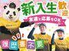 新入生のバイトデビュー歓迎！ 履歴書不要で即スタート☆
チーム制なので、困ったときは社員さんがしっかりサポートします！