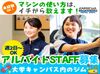大学内のトレーニングジムでオシゴト◎
スタッフ入れ替えのタイミングでNEWスタッフ大募集！！