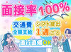 秋限定のやイベントに向け365日毎日案件あり★
毎週が給料日♪急な出費にも♪
シフトは1週間毎の提出なので予定が合わせやすい！