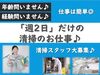 性別・年齢・経験一切問いません♪