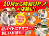 未経験の方でも大歓迎です◎短時間OKなので、学校との両立もバッチリですよ♪あなたのペースで始めてみて下さい＊