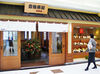 ＊えきマチ1丁目別府内の郷土料理店＊
土日祝日にシフト入ってくれる方は積極採用！