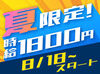 ★クルマでラクラク！★
30代～60代前半まで中心に活躍中！
直行直帰でマイペースにお仕事◎