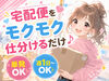＼20代～40代staff活躍中♪／
嬉しい日払いOK★
気軽にスタートできるシンプルなお仕事！