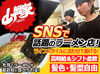 ◇◆バイトデビュー歓迎♪◆◇
食券制だから、レジ業務ナシ◎
好きな時間でOK！無理なく働けますよ!!
まずはお気軽にご応募を◎