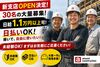 経験・年齢不問ですぐ稼げる！
完全日払☆簡単現場作業！初心者歓迎◎