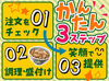 ドリンクバーがあり、商品はお客様自身で席まで運んで頂くスタイル！
接客で動き回ることが少ないため、未経験でも安心です！