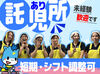 衣類の仕分け・包装作業などを担当！
未経験からスタートのスタッフ多数◎
分からないことは丁寧に教えます！
※画像はイメージ