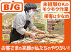 未経験スタート大歓迎♪久しぶりのお仕事復帰も応援◎
様々な部門があるからこそ、1つ1つのお仕事はシンプルです♪
