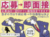 ＜未経験OK＞
20代～40代など幅広い世代が在籍！
転職回数などは問いません◎
クーラーベスト支給！こまめに水分補給もOK！