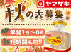 ＼短発1日～OK♪長期もOK♪／
誰でもスグに覚えられる
カンタンな製造・仕分けのお仕事なので、未経験も◎高校生～OK◎