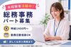 残業なし＆土日祝休み♪
プライベートやご家庭も大切にしながら働きたい方にピッタリです！