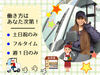 日払い&週1～OK！だから、急にお金が必要になった時も安心◎
普段いけないようなレアな場所にも配達できちゃうかも♪