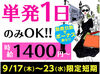 300名募集★お友達同士の応募もOK★