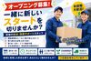 オープニング募集！未経験歓迎！将来的には正社員登用や資格取得支援制度を利用して、キャリアアップ・収入アップも目指せる環境