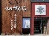 未経験からスタートしたスタッフ多数♪
困ったときは先輩がすぐにサポート！
元気な対応ができればどなたでもOK！