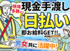 学歴･経験や年齢に関係なく、高水準の給与で働けるのが警備業界の魅力★
女性スタッフも増えており、現在8名在籍中♪