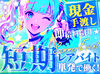 ★未経験が90％以上★
スタートは皆さんと同じです◎
不安な方は友達と一緒に応募でも可！
卒業前の思い出づくりにも♪