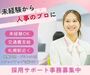 ＼未経験から人事・採用スキルが身につく／
人事のプロへキャリアアップ可能！
高時給1500円＋交通費支給＆駅チカ◎