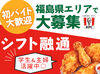 ＜未経験歓迎♪＞
お仕事はとっても簡単♪
教育にも自信あり☆
初バイト・パートはココで決まりっ◎